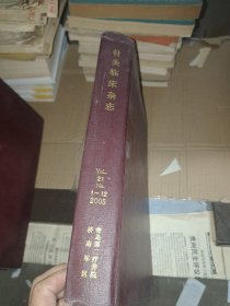 针灸临床杂志2005年1－12期