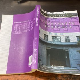 北京师范大学数学学科创建百年纪念文集