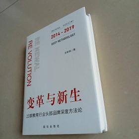 变革与新生