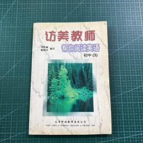 帮你阅读英语（初中3）