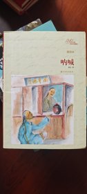 呐喊