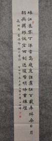 四川著名书法家 李崇文 精品书法软片 长相思香港吟 原稿手绘真迹 软片尺寸133*23厘米