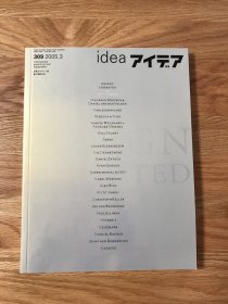 日本IDEA杂志309期 设计的解放区