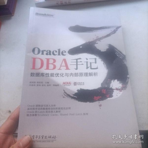 Oracle DBA手记3：数据库性能优化与内部原理解析