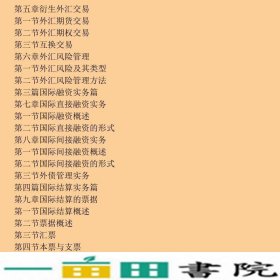 国际金融实务刘金波中国人民大学出9787300110851