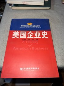 美国企业史（库存）2
