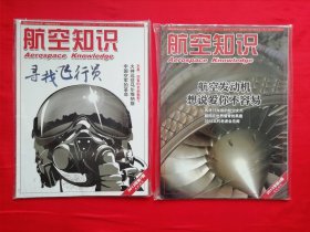 航空知识 2012年第7、8期（两本合售）