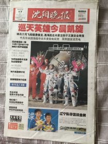 沈阳晚报及特刊2005.10.17