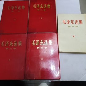 毛泽东选集 全五卷