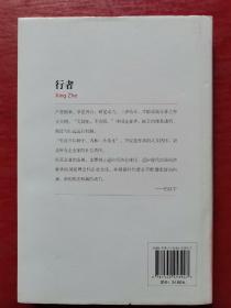 行者:精装典藏版