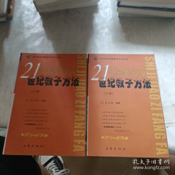 21世纪教子方法上下册