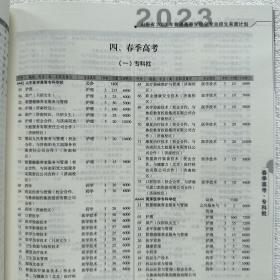 2022+2023山东省报考指南现代教育专科8月增刊+必读专刊8月刊全套