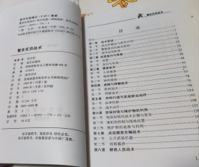 警务实用战术，436。