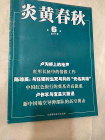 炎黄春秋2017年第六期