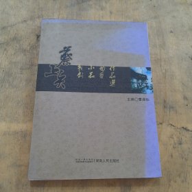 蔡上矢戏剧小品曲艺作品选