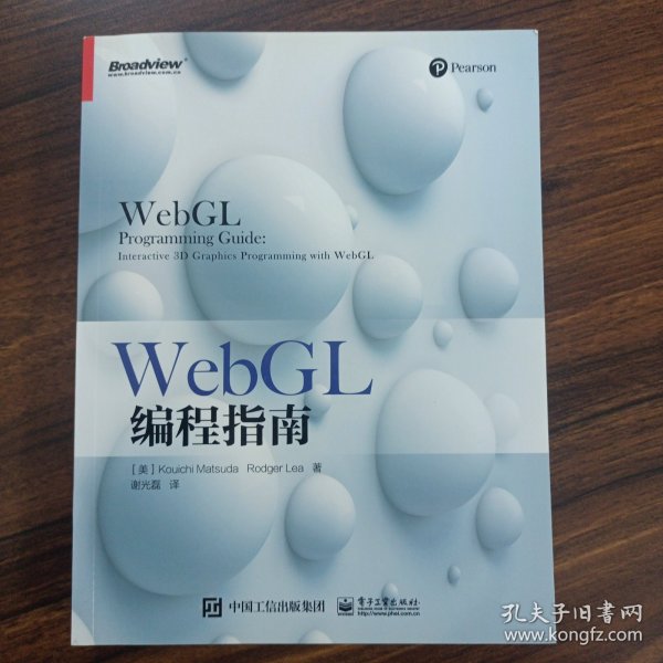 WebGL编程指南