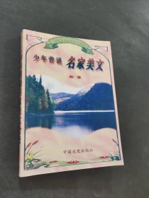 少年背誦名家美文