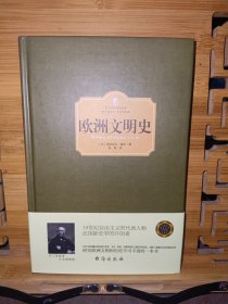 欧洲文明史