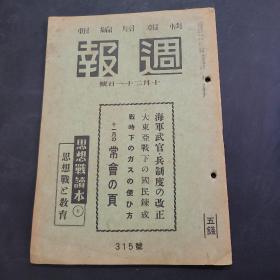 周报昭和17年10月21日315号