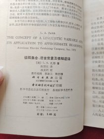 模糊集合语言变量及模糊逻辑