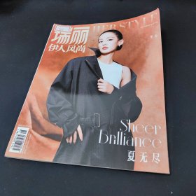 瑞丽伊人风尚2023/8月号，总第271期