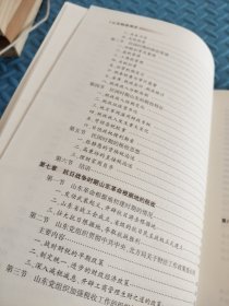 山东税收简史