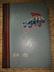 壮志  笔记本 65年（空白）