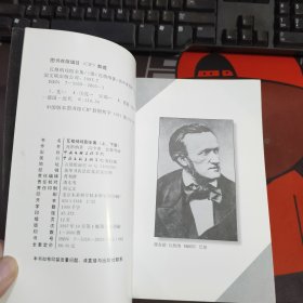 瓦格纳戏剧全集（上下）1997年一版一印仅3000册 如图有瑕疵 有水渍