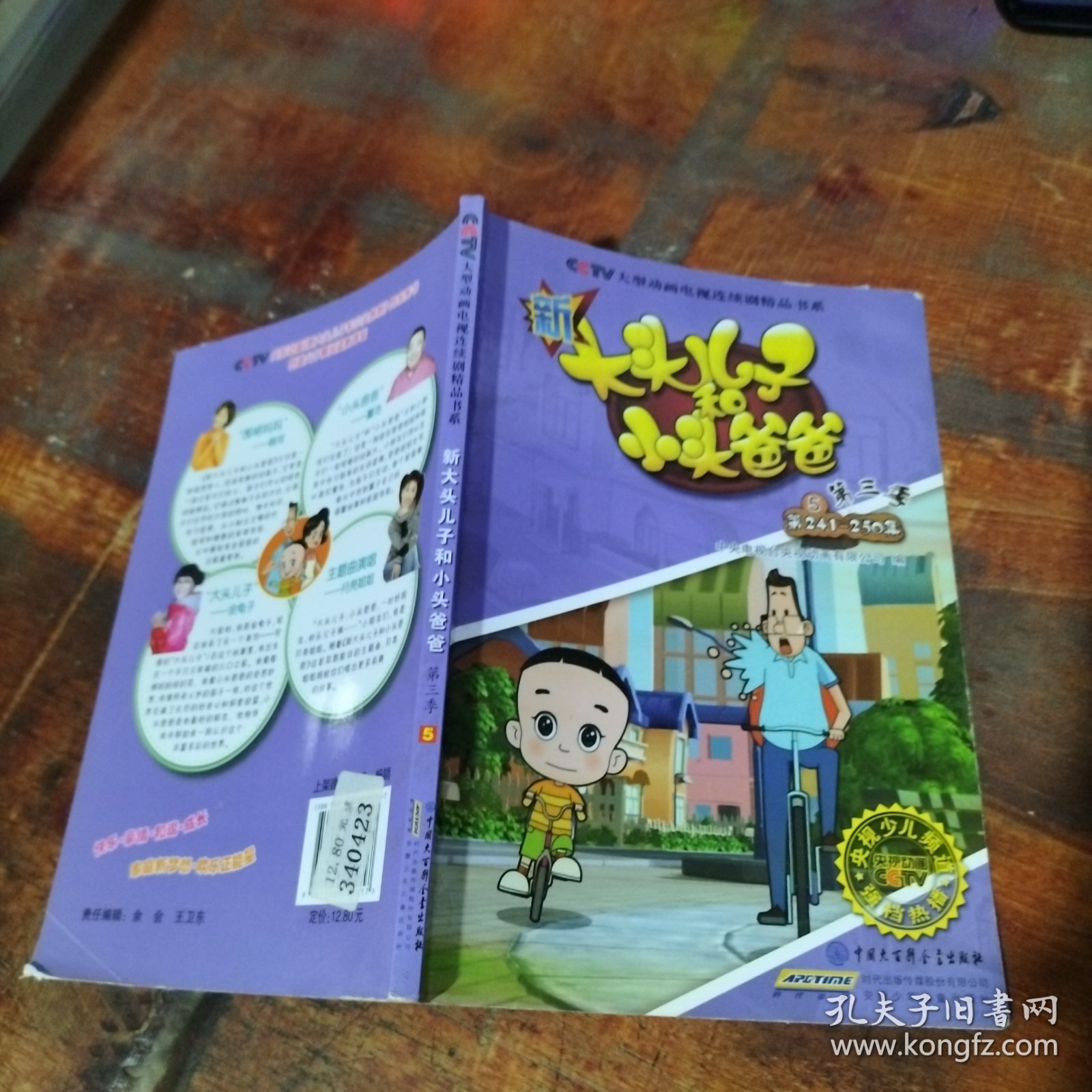 新大头儿子和小头爸爸（第三季） 5