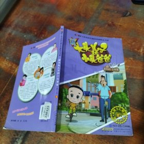 新大头儿子和小头爸爸(第三季) 5