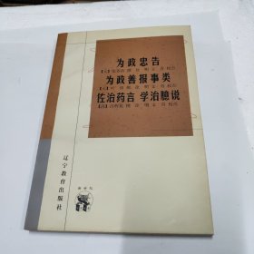 为政忠告