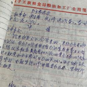 老档案:四子王旗革委会生建部72年度关于退休人员介绍信，三联单及退休人员审核表（带毛主席语录）