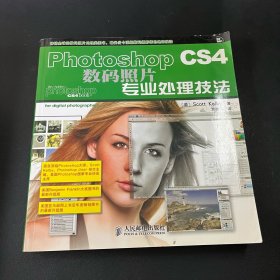 Photoshop CS4数码照片专业处理技法