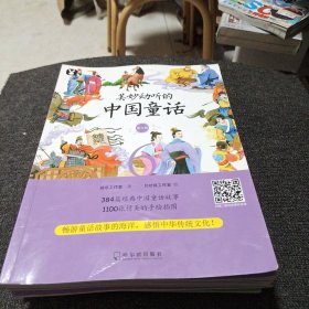 美妙动听的中国童话 第3辑(6册)