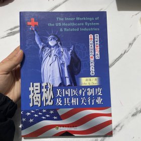 揭秘美国医疗制度及其相关行业