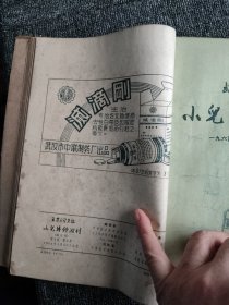 武汉医学杂志.小儿外科附刊1964年 第一卷 第2-6期