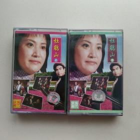 现代京剧老磁带 杜鹃山上下