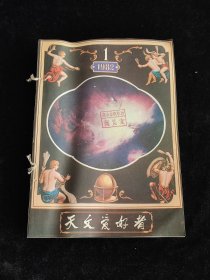 天文爱好者，1982年1—12期。全年（自己用线装订）