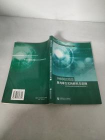 中学地理教学理论与实践研究