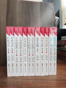 文艺报70周年精选文丛（全7卷12册）【十二本合售 其中一本《未来永恒儿童文学评论卷》扉页有一污点，两本九五品，九本是全新未开封的】