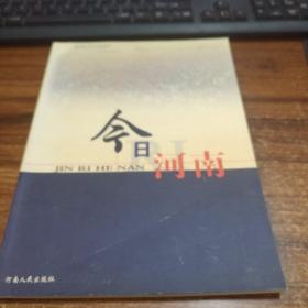 今日河南