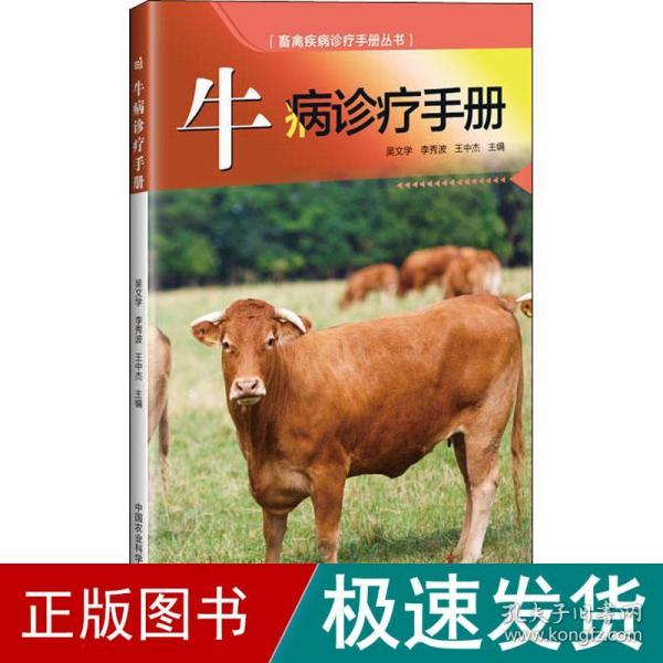 牛病诊疗手册
