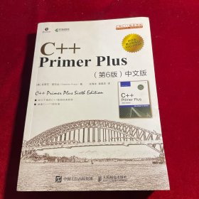 C++PrimerPlus第6版中文版