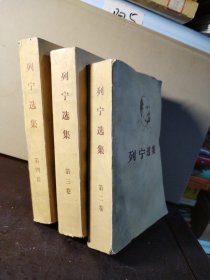 列宁选集（2—4）