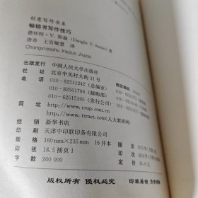 畅销书写作技巧