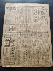 文汇报1947年3月18日