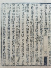 音註小仓山房尺牍.与白协台片段.清木刻古籍一页.传统手工托裱.约25.3x18.2cm(不含命纸).老.破.残.文本.完美主义者勿扰. 可装饰书房、工作室.不议价.不议价.不议价.5.28