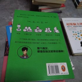 半小时漫画中国史2