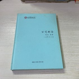 光华管理学院 公司财务