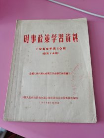 时事政策学习资料（著名经济学家顾准签名本）保真